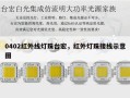 0402红外线灯珠台宏，红外灯珠接线示意图