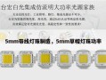 5mm带线灯珠制造，5mm草帽灯珠功率