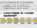 LED5050灯珠封装厂家，LED灯珠封装品牌排列国产！