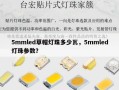 5mmled草帽灯珠多少瓦，5mmled灯珠参数？