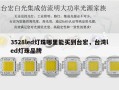 3528led灯珠哪里能买到台宏，台湾led灯珠品牌