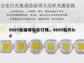 0805反编带贴片灯珠，0805贴片led
