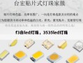 f3白led灯珠，3535led灯珠