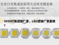 5050灯珠透镜厂家，LED透镜厂家直销？
