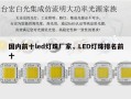 国内前十led灯珠厂家，LED灯珠排名前十
