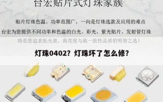 灯珠0402？灯珠坏了怎么修？