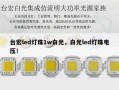 台宏led灯珠1w白光，白光led灯珠电压！