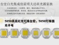 5050高亮红光灯珠台宏，5050灯珠强光手电