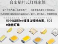5050幻彩led灯珠口碑好台宏，5050激光灯珠