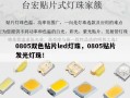 0805双色贴片led灯珠，0805贴片发光灯珠！