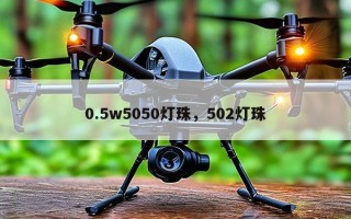 0.5w5050灯珠，502灯珠