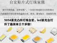 5054紫光凸杯灯珠台宏，led紫光台灯坏了最简单三个步骤！
