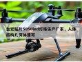 台宏贴片5050led灯珠生产厂家，人体结构几何体速写
