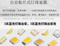 3瓦蓝光灯珠台宏，3瓦蓝光灯珠台宏亮