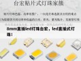 8mm直插led灯珠台宏，led直插式灯珠！