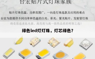绿色led灯灯珠，灯芯绿色？