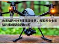 台宏贴片4014灯珠规格书，台宏光电七彩贴片集成型自闪led灯