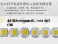 小灯珠led6mm台宏，ra98 台灯 灯珠