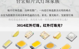 3014红外灯珠，红外灯珠光？