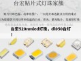 台宏520nmled灯珠，dl050台灯！