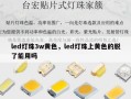 led灯珠3w黄色，led灯珠上黄色的脱了能用吗