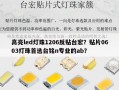 高亮led灯珠1206反贴台宏？贴片0603灯珠首选台铭n专业的ab？