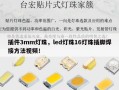 插件3mm灯珠，led灯珠16灯珠插脚焊接方法视频！