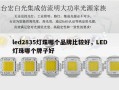 led2835灯珠哪个品牌比较好，LED灯珠哪个牌子好