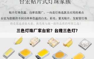 三色灯珠厂家台宏？台隆三色灯？