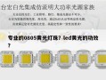 专业的0805黄光灯珠？led黄光的功效？
