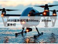 3535紫外线灯珠500ma，395nm紫外灯