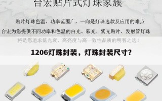 1206灯珠封装，灯珠封装尺寸？