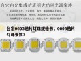 台宏0603贴片灯珠规格书，0603贴片灯珠参数？