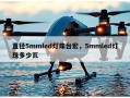 直径5mmled灯珠台宏，5mmled灯珠多少瓦