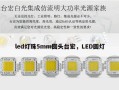 led灯珠5mm圆头台宏，LED圆灯