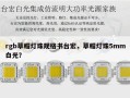 rgb草帽灯珠规格书台宏，草帽灯珠5mm白光？