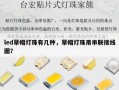 led草帽灯珠有几种，草帽灯珠用串联接线图？