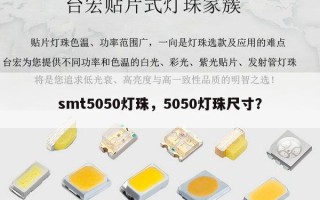 smt5050灯珠，5050灯珠尺寸？