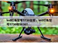led灯珠型号5730台宏，led灯珠型号5730和5630？