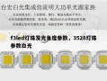 f3led灯珠发光角度参数，3528灯珠参数白光