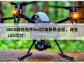 0603绿光贴片led灯珠参数台宏，绿光 LED芯片！