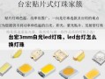 台宏3mm白光led灯珠，led台灯怎么换灯珠