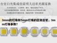 3mm的灯珠和5mm灯珠的区别台宏，3mm灯珠参数？