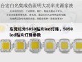 东莞红外5050贴片led灯珠，5050led贴片灯珠参数