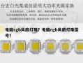 电脑rgb风扇灯珠？电脑rgb风扇灯珠型号？