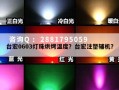 台宏0603灯珠烘烤温度？台宏注塑辅机？