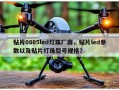 贴片0805led灯珠厂商，贴片led参数以及贴片灯珠型号规格？
