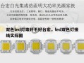 双色led灯珠好不好台宏，led双色灯接线实际图