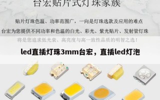 led直插灯珠3mm台宏，直插led灯泡