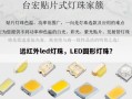 远红外led灯珠，LED圆形灯珠？